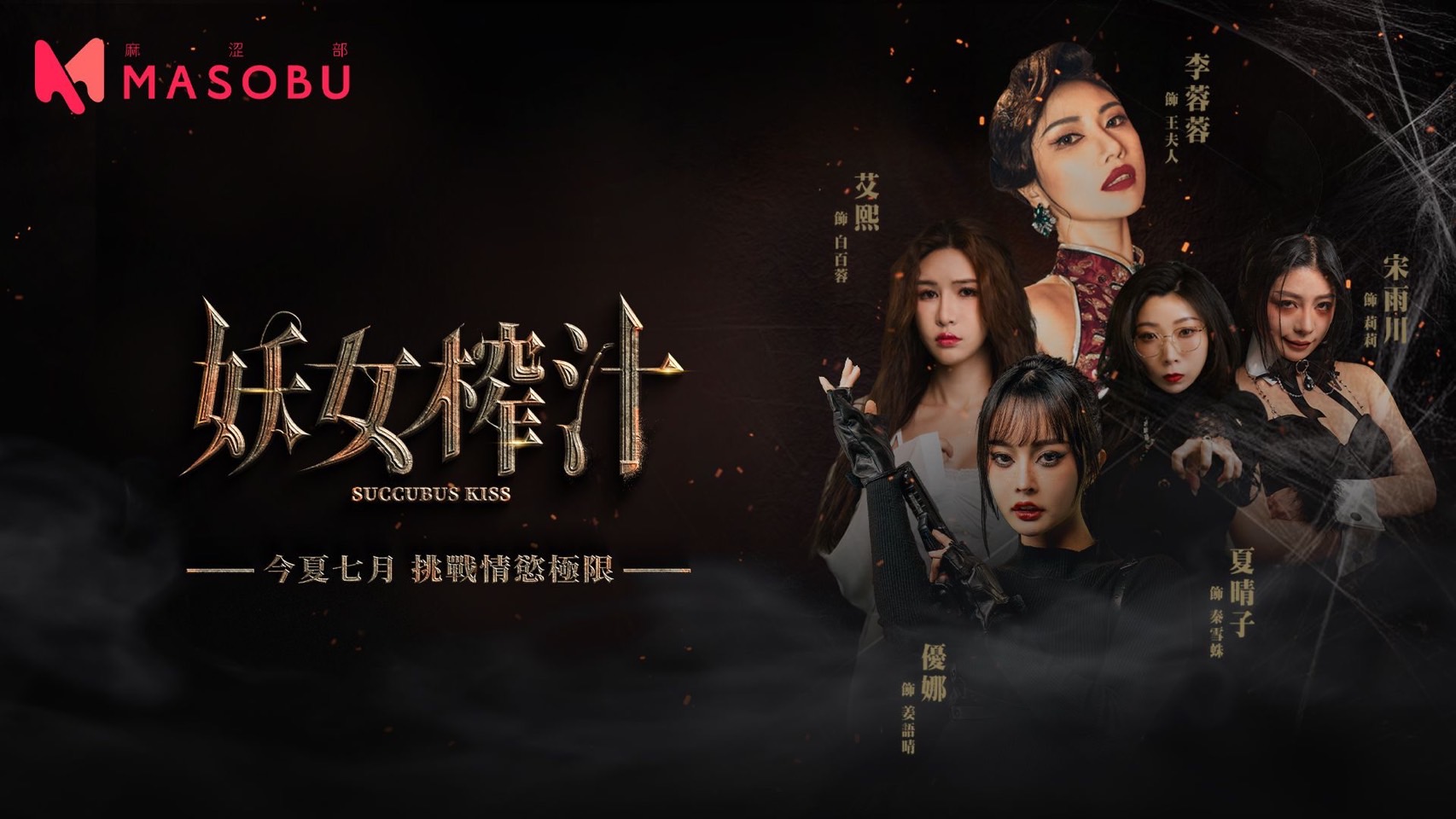 麻豆原创影视黑白银幕主视觉
